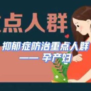 孕妇得了抑郁症怎么办,孕期抑郁症怎么治疗方法