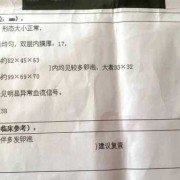 孕期b超数值（孕期b超数值有偏差吗）