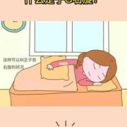 怀孕肚子歪右边怎么回事，怀孕肚子歪右边注意事项,孕期子宫右旋是什么意思