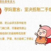 吸二手烟对胎儿的影响（孕妇天天吸二手烟对胎儿的影响）