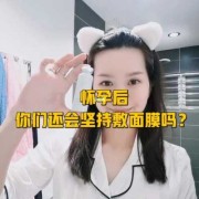 怀孕期间可以贴面膜吗（怀孕期间可以贴面膜吗有影响吗）