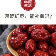 怀孕期间可以吃红枣吗（婴幼儿可以吃大枣吗）
