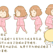 孕期睡眠姿势（rsa胎位适合什么睡姿，怎么调整）