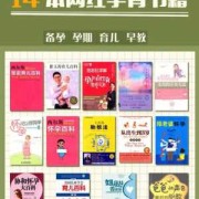 孕期推荐的书（备孕书籍排行榜前十名）