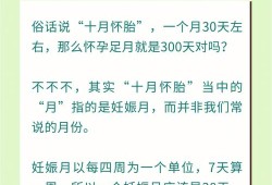 胎儿几个月足月（胎儿多少周才算足月）