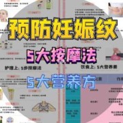 怀孕期间怎样预防妊娠纹（怀孕期间怎样预防妊娠纹的出现）