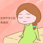 怀孕期间情绪波动大，会对宝宝有影响吗,孕期情绪波动大易哭对宝宝有影响吗