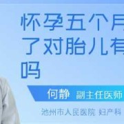 孕早期感冒对胎儿有影响吗（孕妇孕早期感冒对胎儿有影响吗）