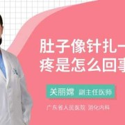 孕22周多偶尔肚子就像针扎的疼一下，这正常吗,孕期肚子刺痛像针扎一样怎么办
