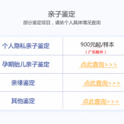 做胎儿亲子鉴定费用（亲子鉴定多少钱）