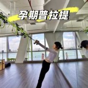 成为普拉提教练难不难,孕妇普拉提运动视频教程