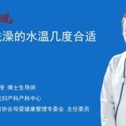 孕妇洗澡水温多高合适？洗澡时间多长时间好,孕期洗澡水温多少度合适
