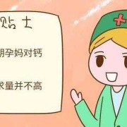 孕期一定要吃钙片吗,整个孕期没有吃钙片对胎儿有影响吗