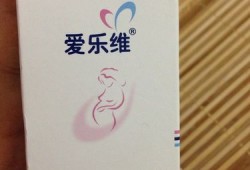 孕期维生素片（怀孕需要吃维生素吗）