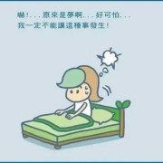 我原来很少做梦，最近一段时间每天做梦，醒来后会感觉很累，这是怎么回事,孕期做梦很累