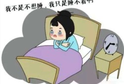 孕期严重失眠怎么办（孕妇晚上睡不着该怎么办）