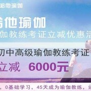深圳孕期瑜伽（深圳罗湖区松原路鸿翔健身会所瑜伽办年卡多少钱）