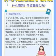 孕期肚子一直很硬很紧（怀孕29周肚子发紧发硬是怎么回事）