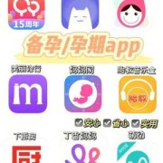 怀孕期妈妈必备软件（孕检app哪个好用）