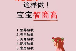 孕期如何做胎教（孕期如何做胎教让宝宝更聪明）