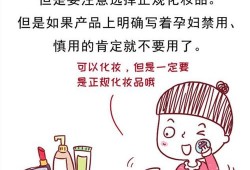 怀孕期间偶尔化妆可以吗,怀孕期间可以化妆吗 对胎儿好吗