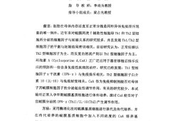 环孢素对胎儿的影响（环孢素对胎儿的影响文献）