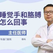 孕期胳膊疼（怀孕了五个月左侧右侧睡觉老是压的胳膊手的疼怎么办）