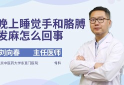 孕期胳膊疼（怀孕了五个月左侧右侧睡觉老是压的胳膊手的疼怎么办）