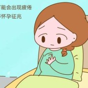 怀孕三个月孕妇症状哪些反应是正常的,孕期正常反应有哪些