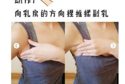 孕期副乳怎么消除（孕期副乳怎么消除才正确）