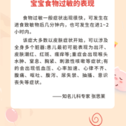胎儿会过敏吗（宝宝食物过敏多久会出现症状？该怎么防治呢）