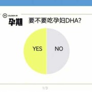 孕期必须要吃dha吗（怀孕期间必须要吃DHA吗）