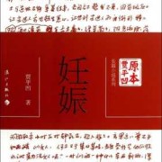 孕期x小说（孕期小说推荐）