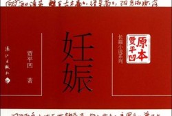 孕期x小说（孕期小说推荐）