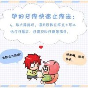 怀孕了牙痛怎么办,孕期会牙痛吗?