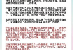 泌乳素偏高对怀孕有何影响,怀孕期间泌乳素高怎么办呢