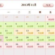 月经过后几天是受孕期（月经过后几天是受孕期呢）