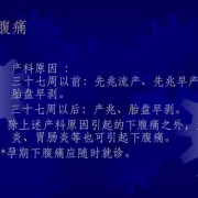 孕期常见症状及处理（孕期常见症状及处理ppt课件）