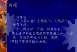孕期常见症状及处理（孕期常见症状及处理ppt课件）