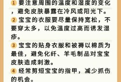 孕期如何预防小儿湿疹（孕期如何预防小儿湿疹复发）