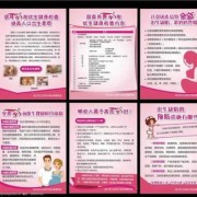 孕期保健常识（孕期保健常识）