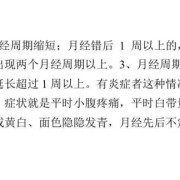 月经不调对胎儿的影响（月经不调对胎儿的影响）