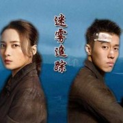 孕期跟踪（迷雾追踪孕妇妈妈最后结局）