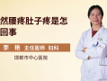 怀孕期间肚子疼正常吗（怀孕期间肚子疼正常吗做什么检查）