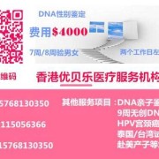 香港胎儿（香港产检会告知男性吗）