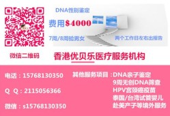 香港胎儿（香港产检会告知男性吗）