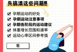 孕期运动吗（孕期适当运动好处）