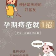 孕妇痔疮出血怎么办,孕期痔疮出血严重怎么办呢