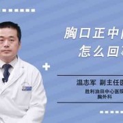 怀孕期间胸口正中间痛（怀孕期间胸口正中间痛正常吗）