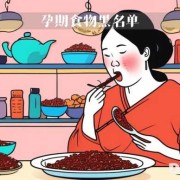 怀孕四个月总是想吃咸东西怎么办,孕期吃的咸对宝宝有影响么